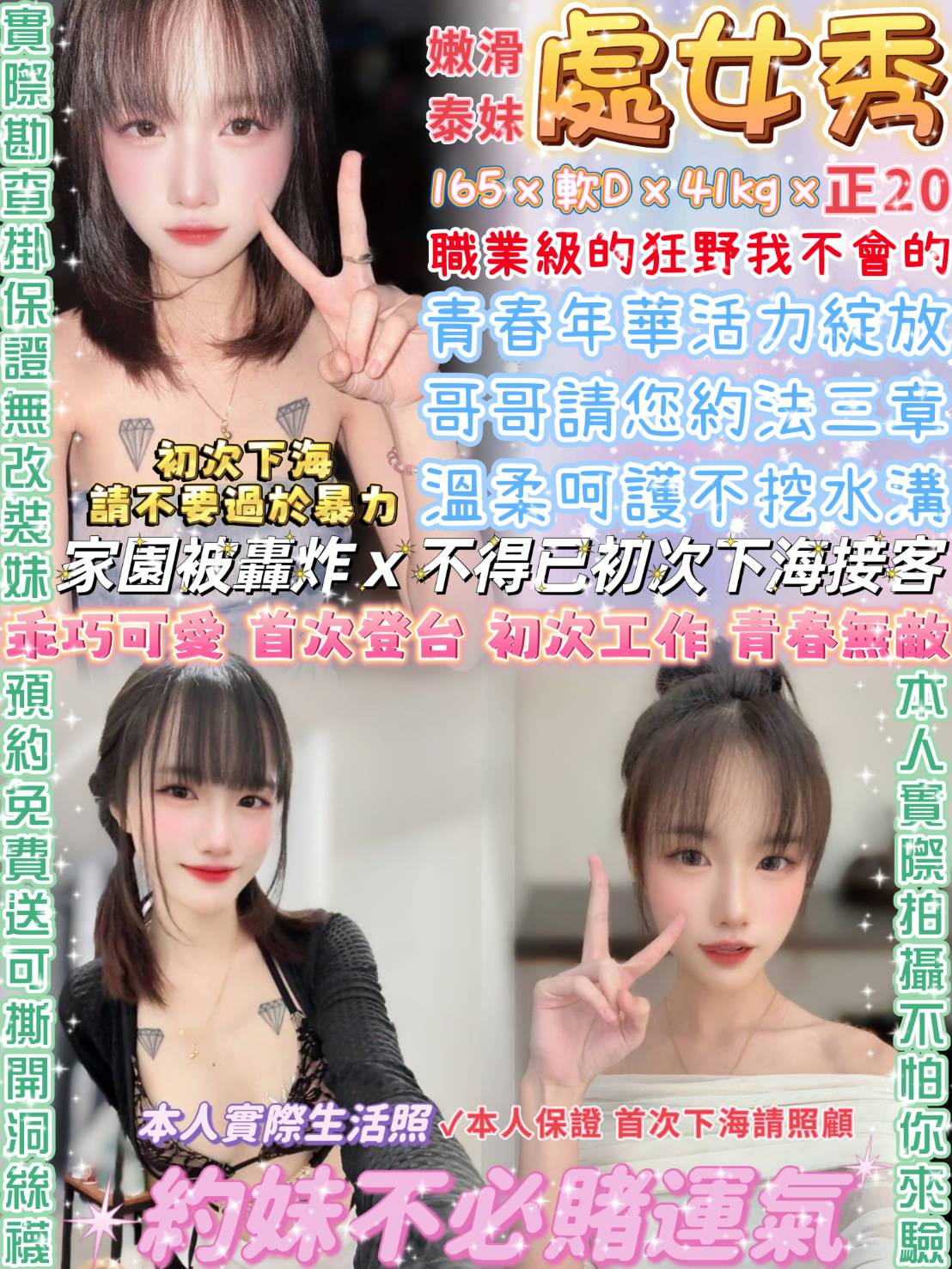 新歡 嘉義 小模 36F|20